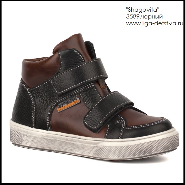 Ботинки 3589.черный Детская обувь Шаговита