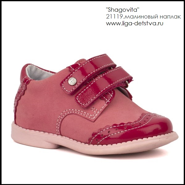 Полуботинки 21119.малиновый наплак Детская обувь Шаговита