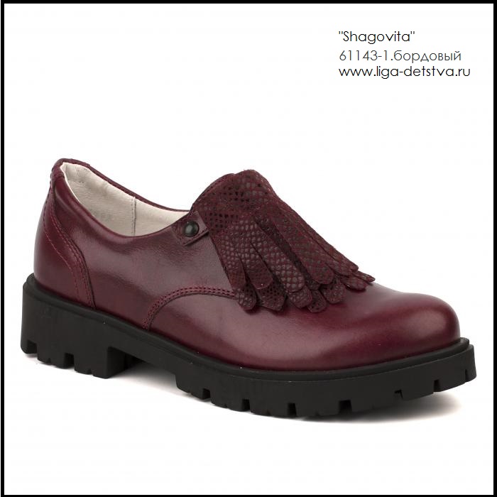 Полуботинки 61143-1.бордовый Детская обувь Шаговита