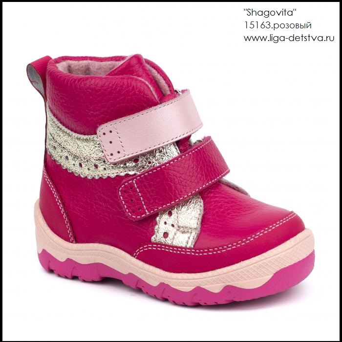 Ботинки 15163.розовый Детская обувь Шаговита