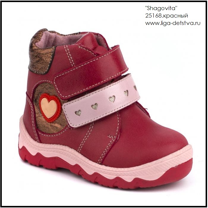 Ботинки 25168.красный Детская обувь Шаговита