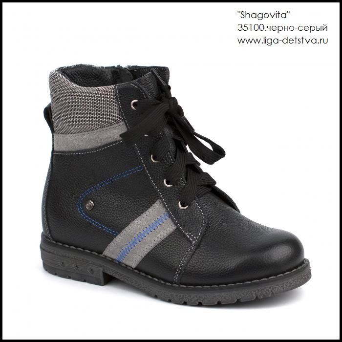Ботинки 35100.черно-серый Детская обувь Шаговита купить оптом