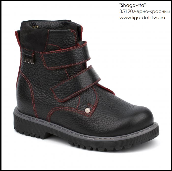 Ботинки 35120.черно-красный Детская обувь Шаговита