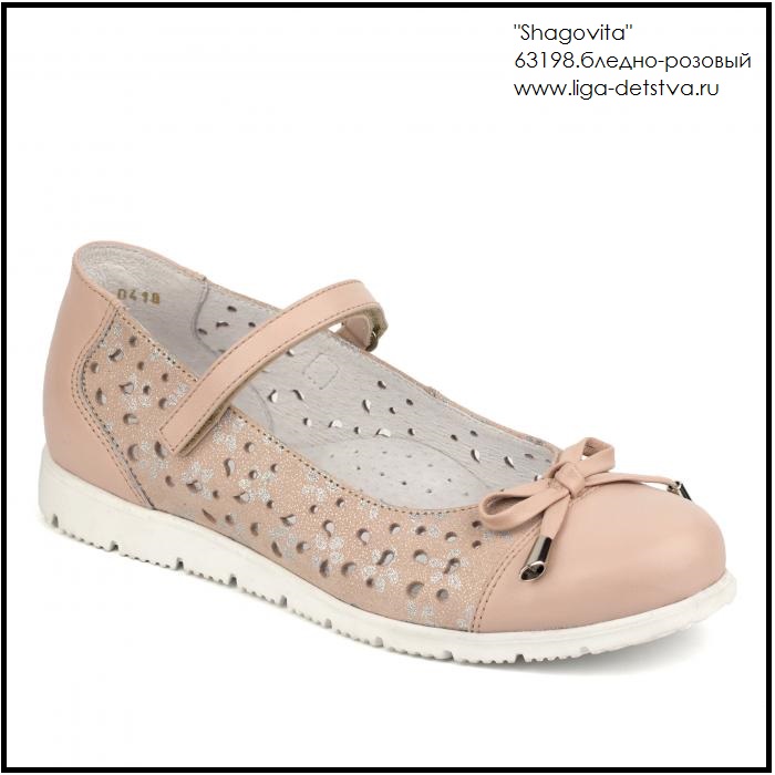 Туфли 63198.бледно-розовый Детская обувь Шаговита