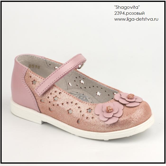 Туфли 2394.розовый Детская обувь Шаговита