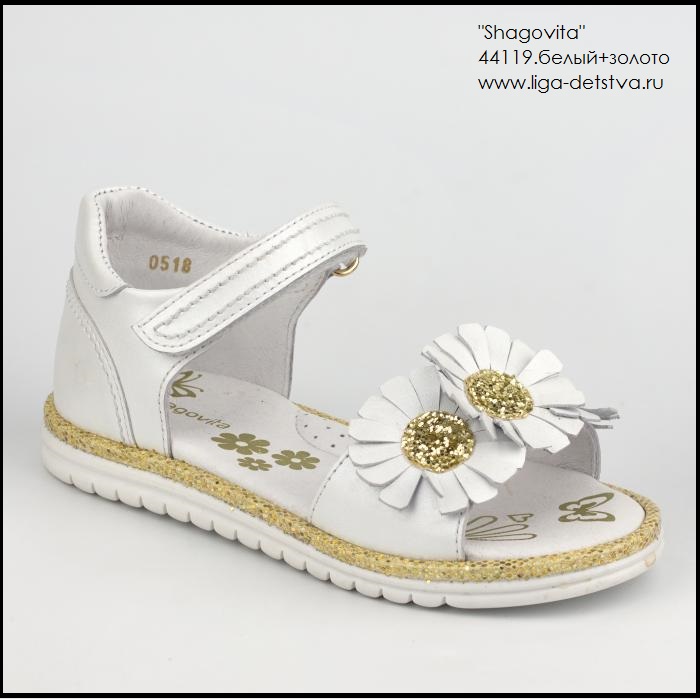 Босоножки 44119.белый+золото Детская обувь Шаговита
