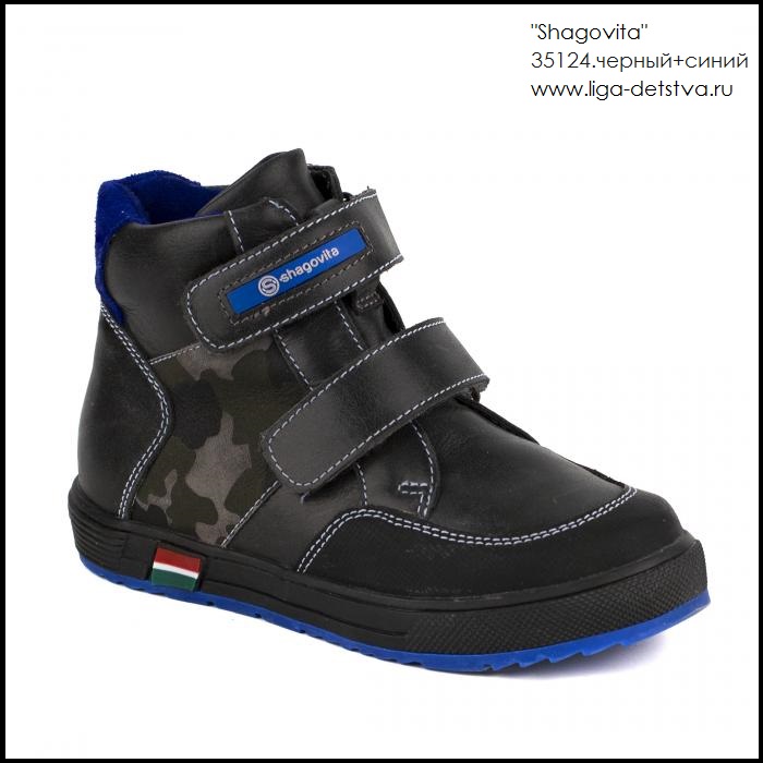 Ботинки 35124.черный+синий Детская обувь Шаговита купить оптом