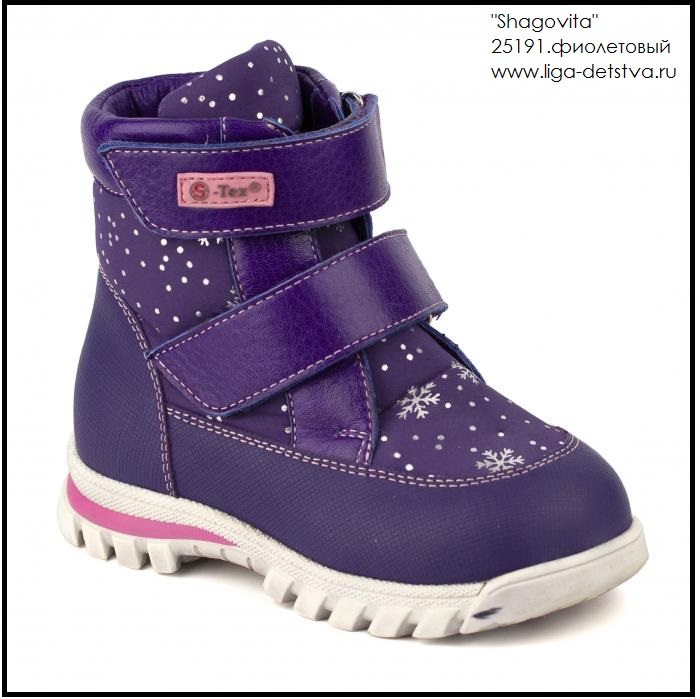 Дутики 25191.фиолетовый Детская обувь Шаговита купить оптом