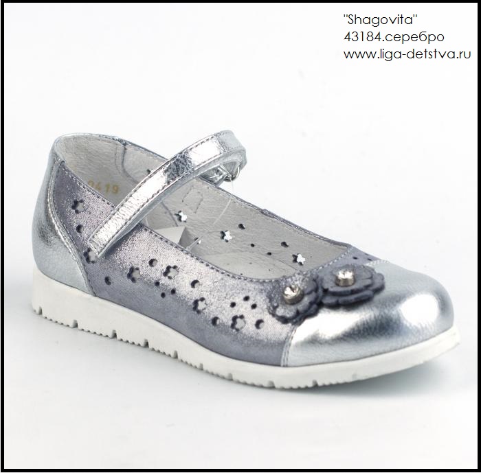 Туфли 43184.серебро Детская обувь Шаговита