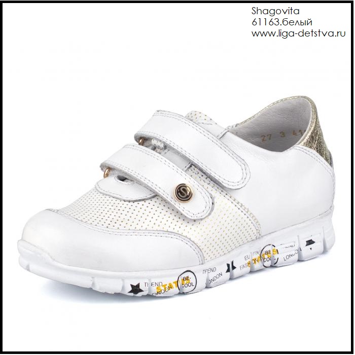 Полуботинки 61163.белый Детская обувь Шаговита