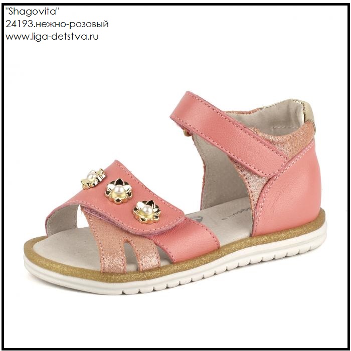 Босоножки 24193.нежно-розовый Детская обувь Шаговита