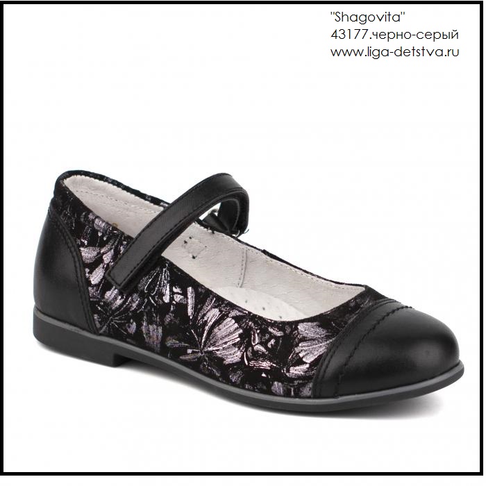 Туфли 43177.черно-серый Детская обувь Шаговита