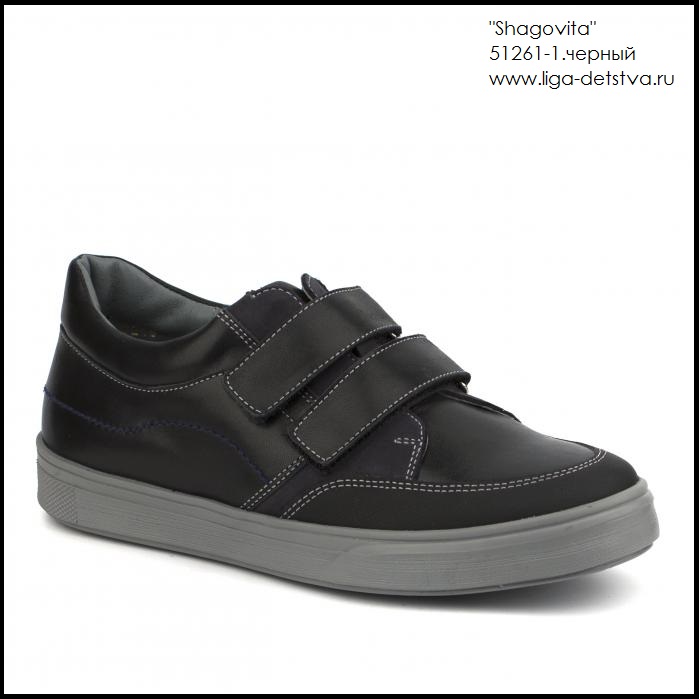 Полуботинки 51261-1.черный Детская обувь Шаговита