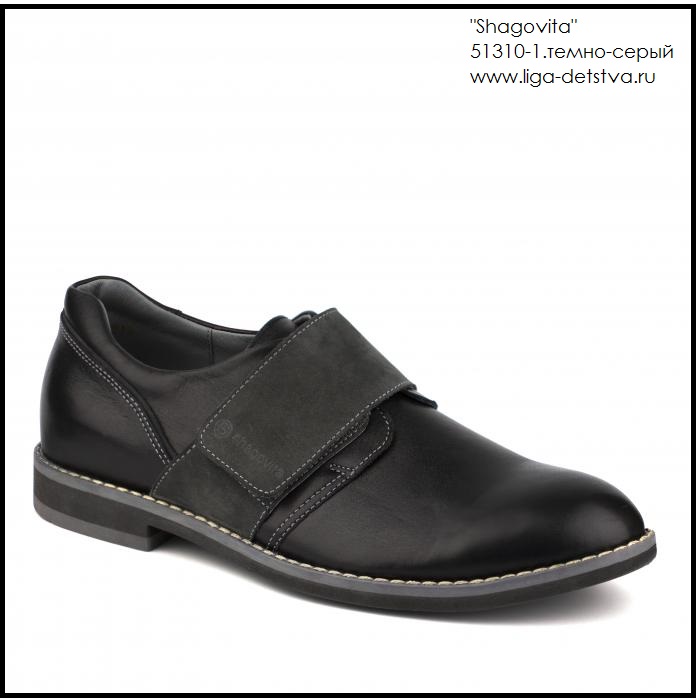 Полуботинки 51310-1.темно-серый Детская обувь Шаговита