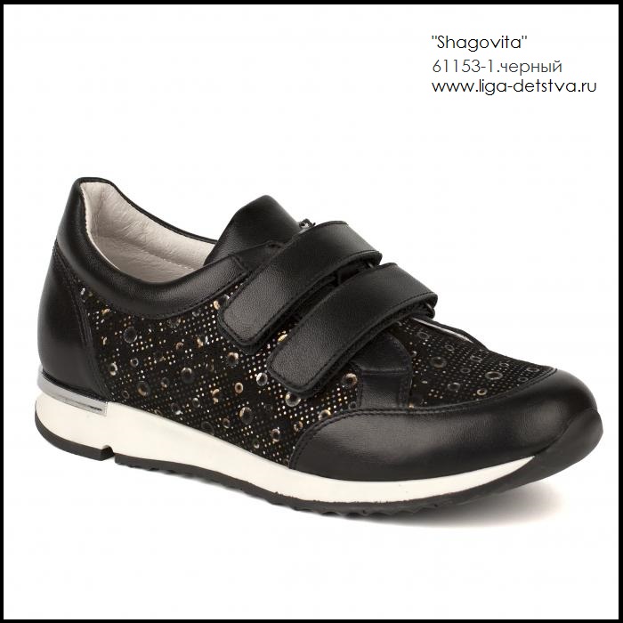 Полуботинки 61153-1.черный Детская обувь Шаговита