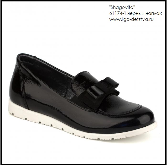 Полуботинки 61174-1.черный наплак Детская обувь Шаговита купить оптом