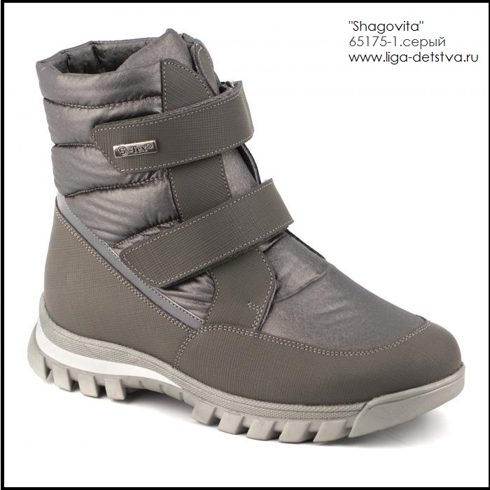 Дутики 65175-1.серый Детская обувь Шаговита купить оптом