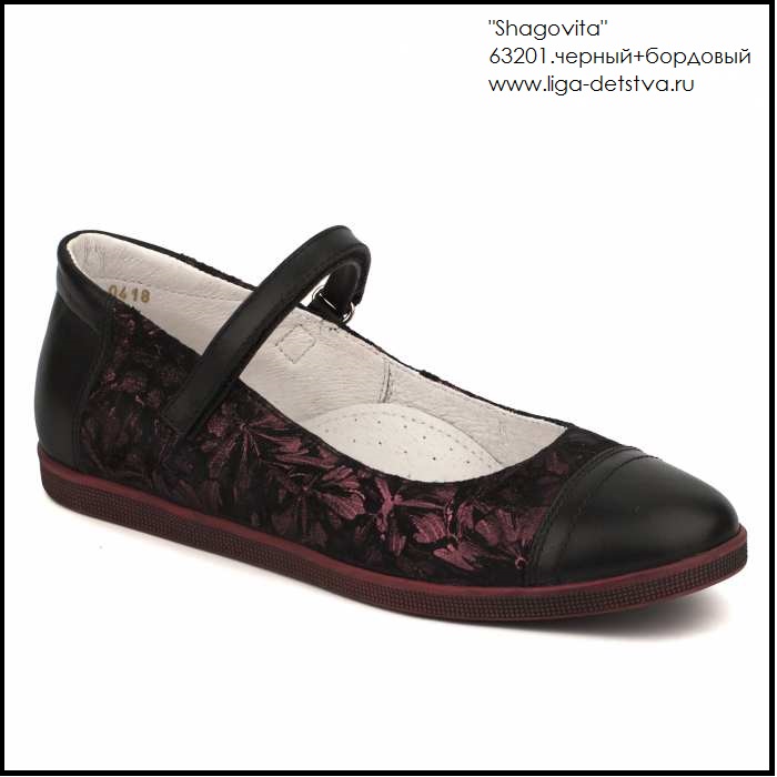 Туфли 63201.черно-бордовый Детская обувь Шаговита