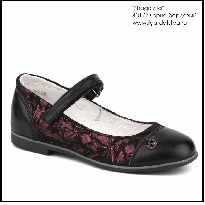 Туфли 43177.черно-бордовый Детская обувь Шаговита