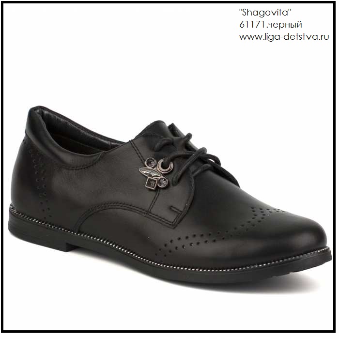 Полуботинки 61171.черный Детская обувь Шаговита