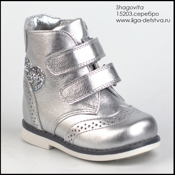 Ботинки 15203.серебро Детская обувь Шаговита