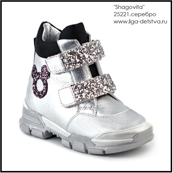 Ботинки 25221.серебро Детская обувь Шаговита