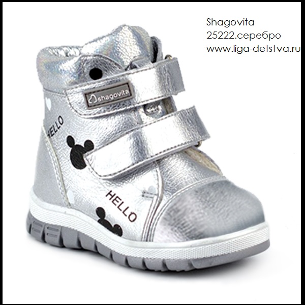 Ботинки 25222.серебро Детская обувь Шаговита