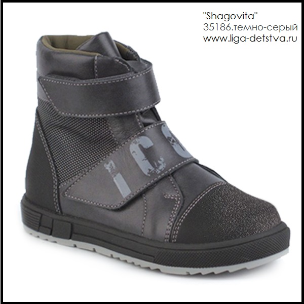 Ботинки 35186.темно-серый Детская обувь Шаговита
