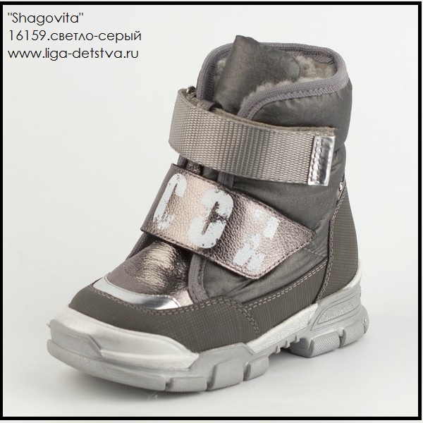 Сапоги 16159.светло-серый Детская обувь Шаговита