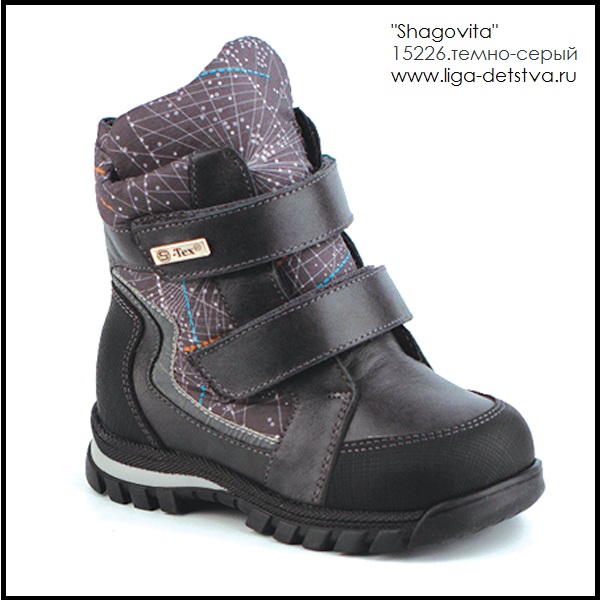 Ботинки 15226.темно-серый Детская обувь Шаговита