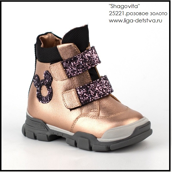 Ботинки 25221.розовое золото Детская обувь Шаговита