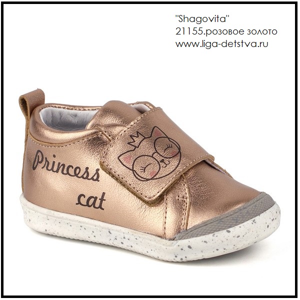 Босоножки 21155.розовое золото Детская обувь Шаговита