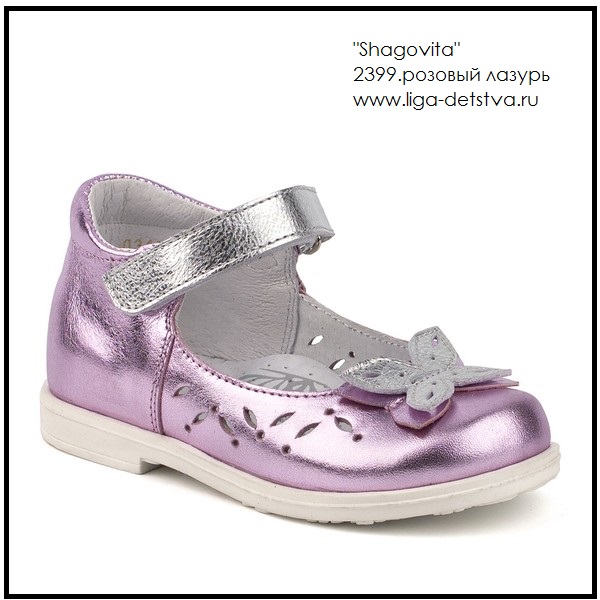 Туфли 2399.розовый лазурь Детская обувь Шаговита купить оптом