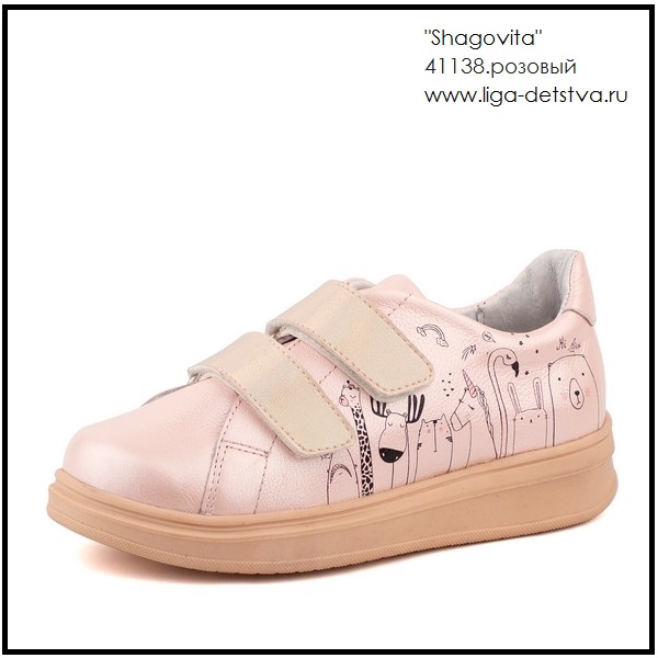 Полуботинки 41138.розовый Детская обувь Шаговита