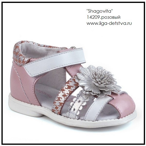 Босоножки 14209.розовый Детская обувь Шаговита