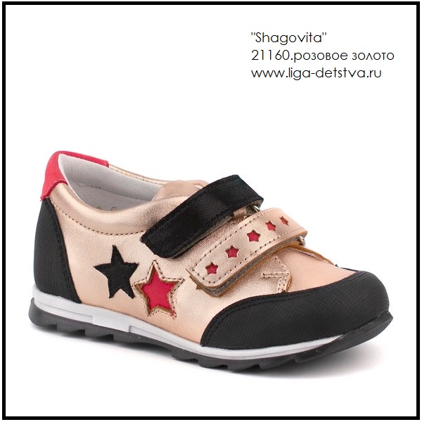 Полуботинки 21160.розовое золото Детская обувь Шаговита