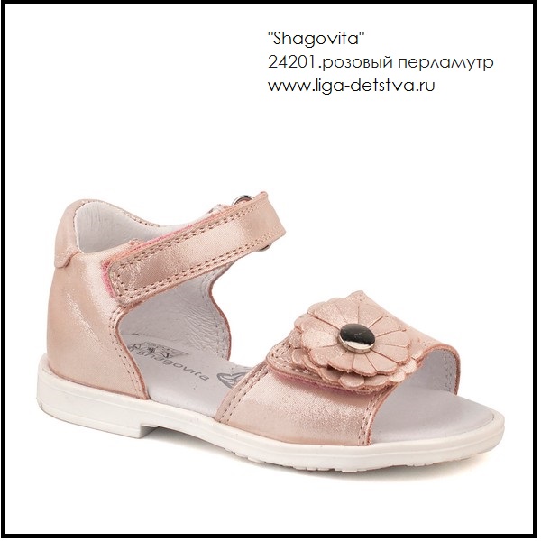 Босоножки 24201.розовый перламутр Детская обувь Шаговита