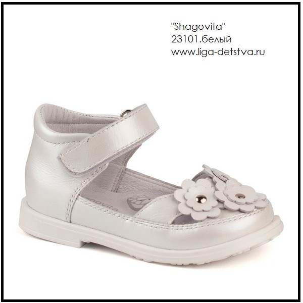 Туфли 23101.белый Детская обувь Шаговита
