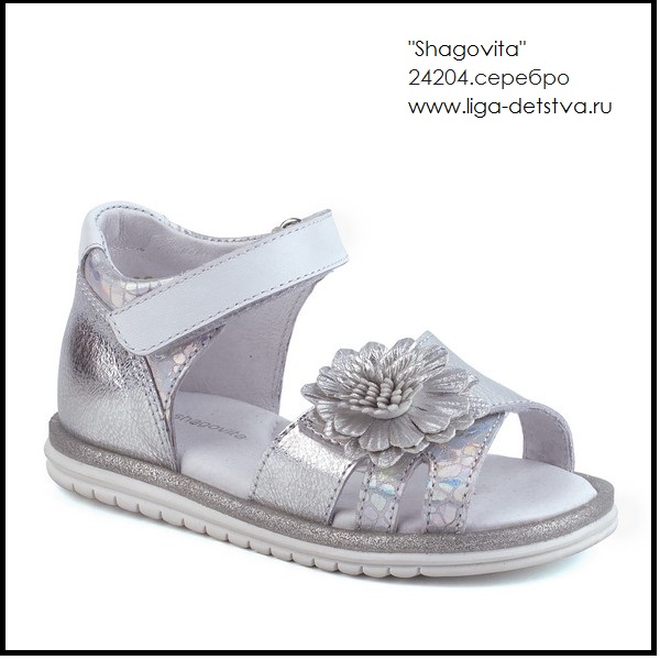Босоножки 24204.серебро Детская обувь Шаговита