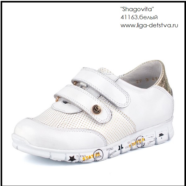 Полуботинки 41163.белый Детская обувь Шаговита