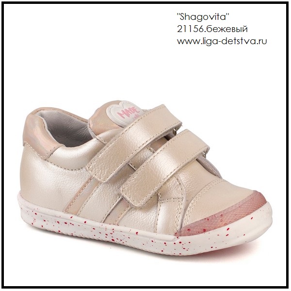 Полуботинки 21156.бежевый Детская обувь Шаговита купить оптом