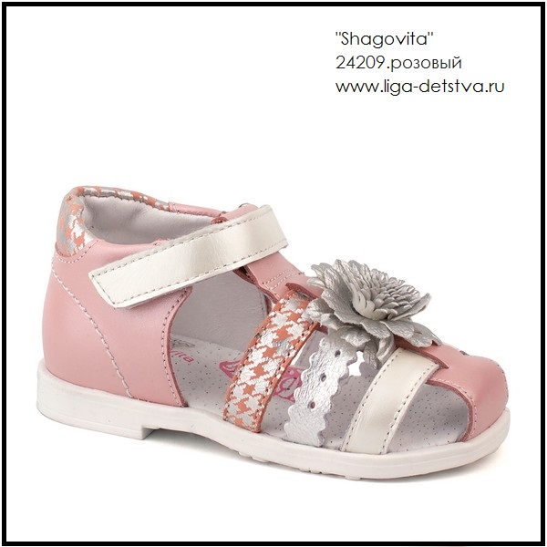 Босоножки 24209.розовый Детская обувь Шаговита
