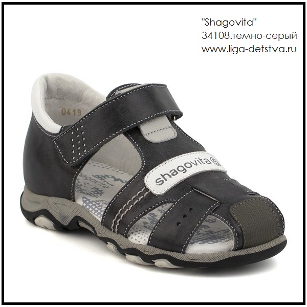 Босоножки 34108.темно-серый Детская обувь Шаговита