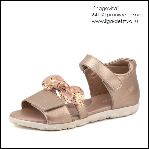 Босоножки 64150.розовое золото Детская обувь Шаговита