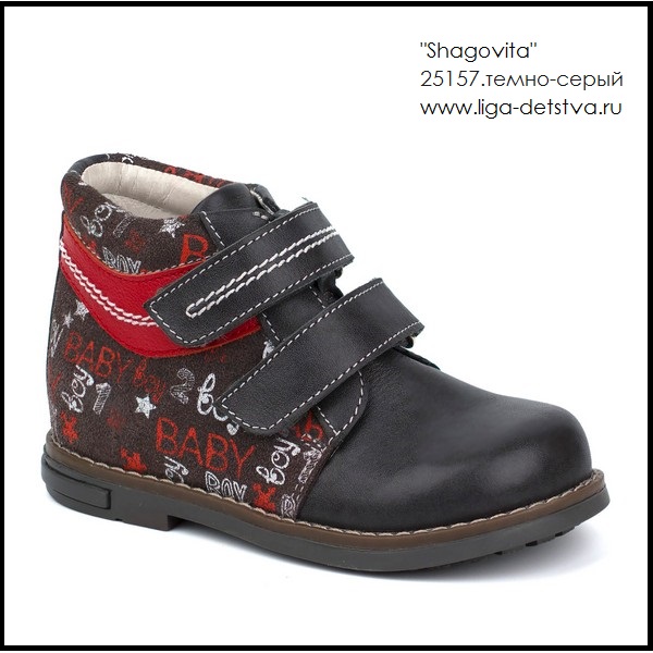 Ботинки 25157.темно-серый Детская обувь Шаговита купить оптом