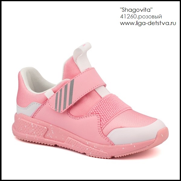 Кроссовки 41260.розовый Детская обувь Шаговита