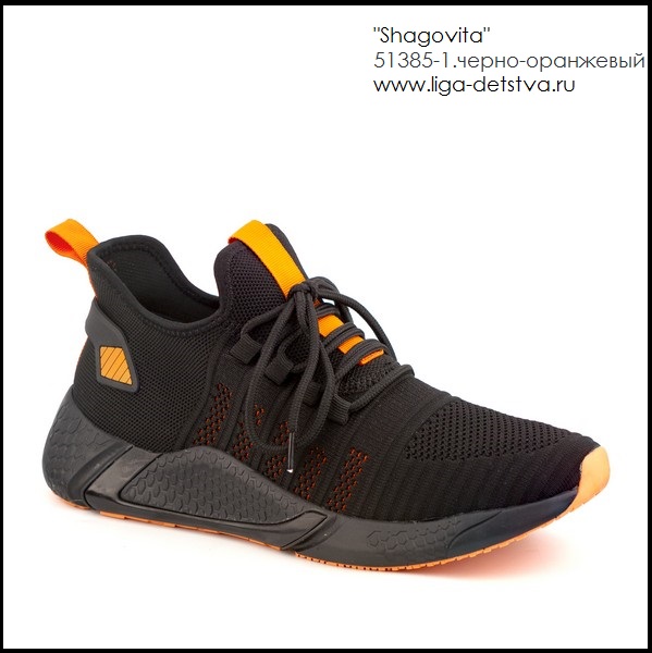 Кроссовки 51385-1.черно-оранжевый Детская обувь Шаговита