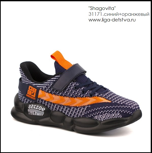 Кроссовки 31171.синий+оранжевый Детская обувь Шаговита