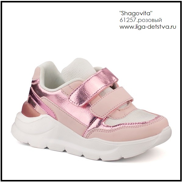 Кроссовки 61257.розовый Детская обувь Шаговита