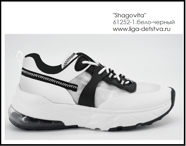 Кроссовки 61252-1.бело-черный Детская обувь Шаговита купить оптом